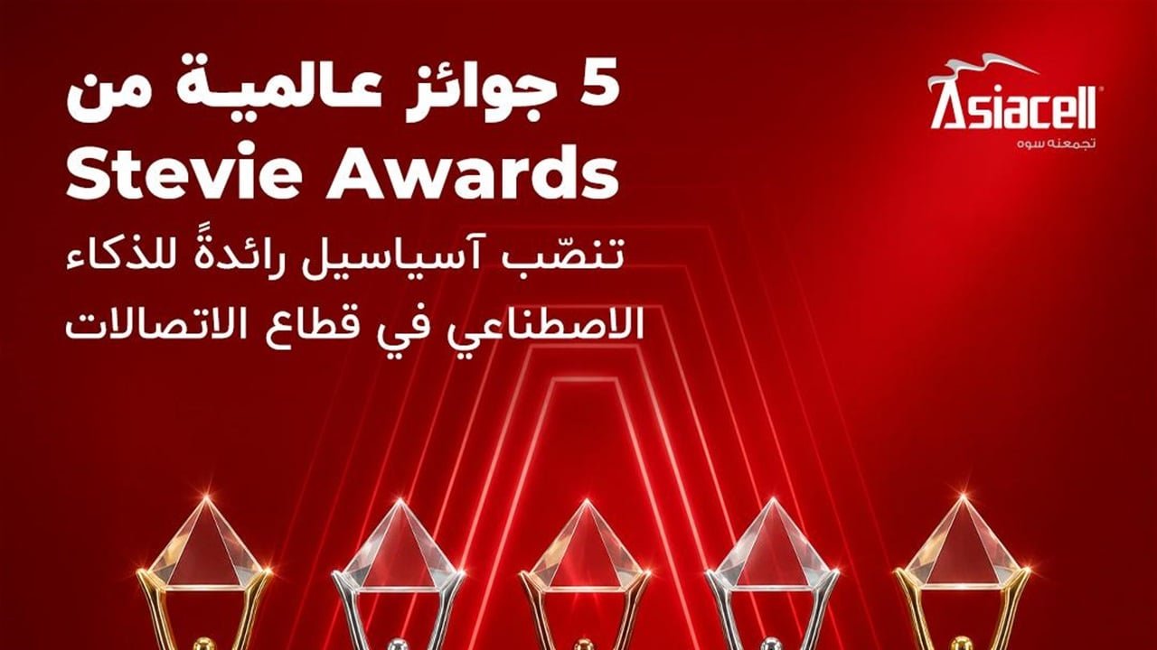 آسياسيل تفوز بخمس جوائز Stevie® تقديراً لابتكاراتها في الذكاء…